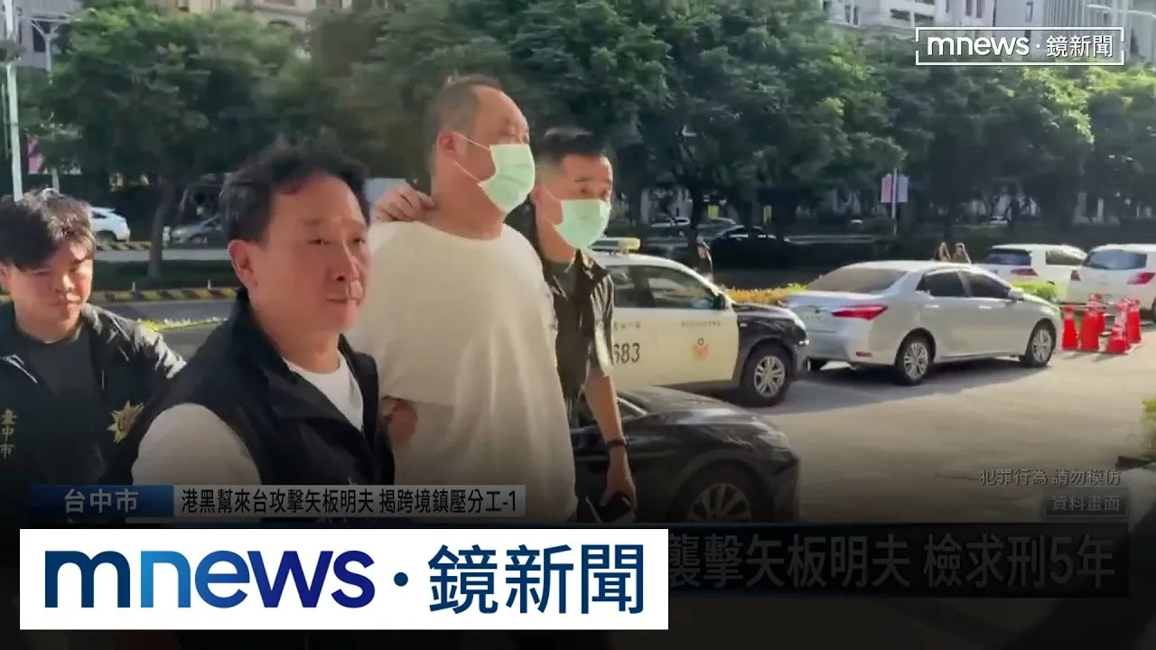 「一拳10萬港幣」香港黑幫襲擊矢板明夫　檢求刑5年