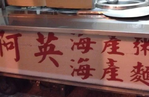 才返鄉重開！排隊名店「阿英海產粥」英姐辭世　饕客淚崩憶青春