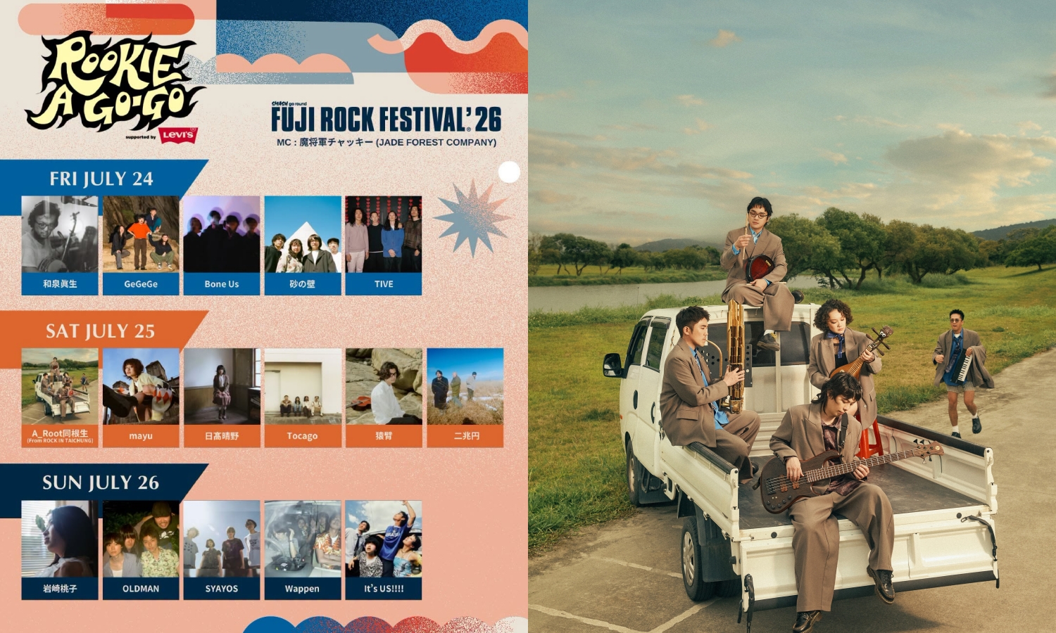 金曲樂團同根生將登上FUJI ROCK FESTIVAL指標新人舞台「ROOKIE A GO-GO」,挑戰日本樂壇重要里程碑。(浮現音樂提供)