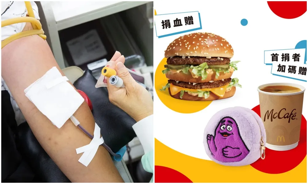 少子化衝擊「青年捐血10年降57%」　麥當勞揪捐血就送大麥克！符1資格一次拿3樣限定好禮