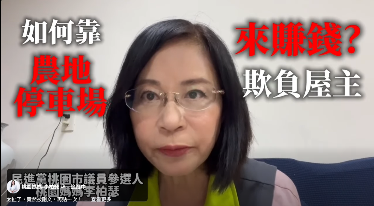 農地變停車場害屋主遭開罰　李柏瑟怒批：海川建設把民眾當韭菜割