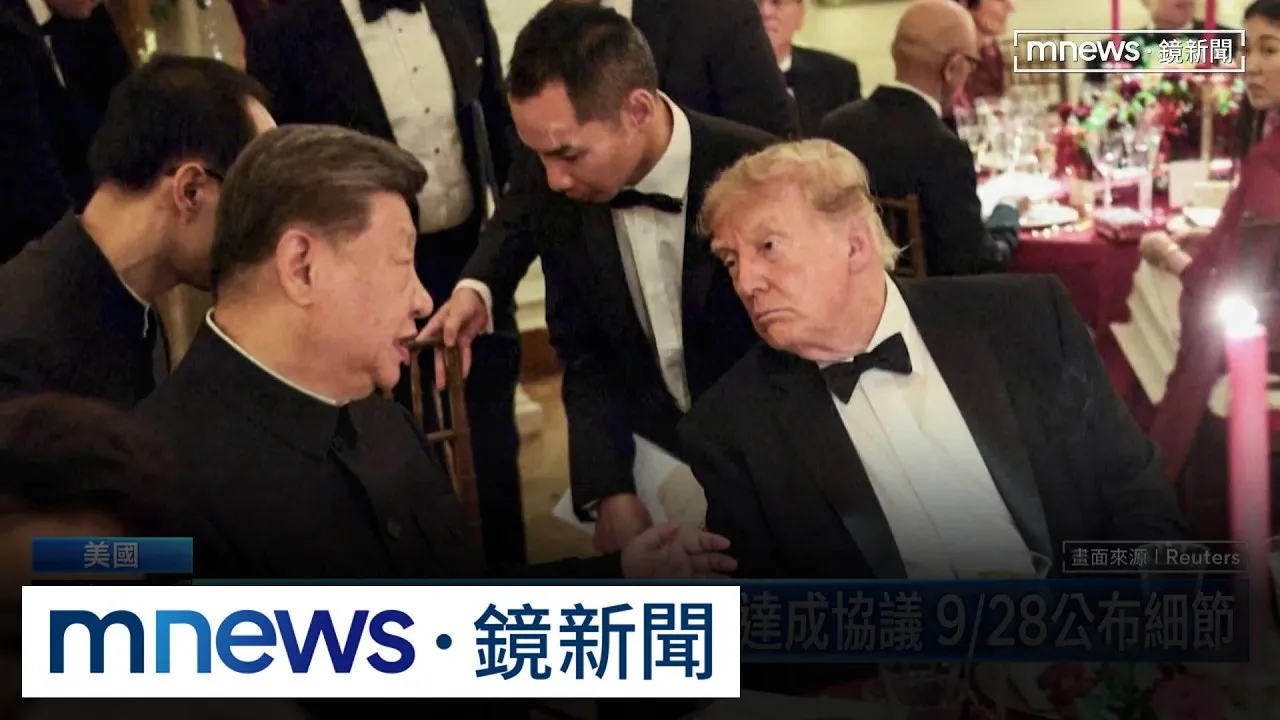 美貿易代表：美中部分商品達成協議　9/28公布細節