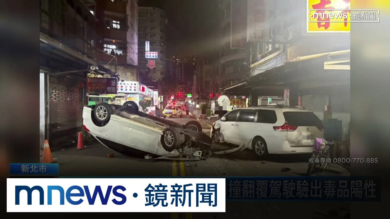 夫妻吵架扯方向盤　小客車自撞翻覆駕駛驗出毒品陽性