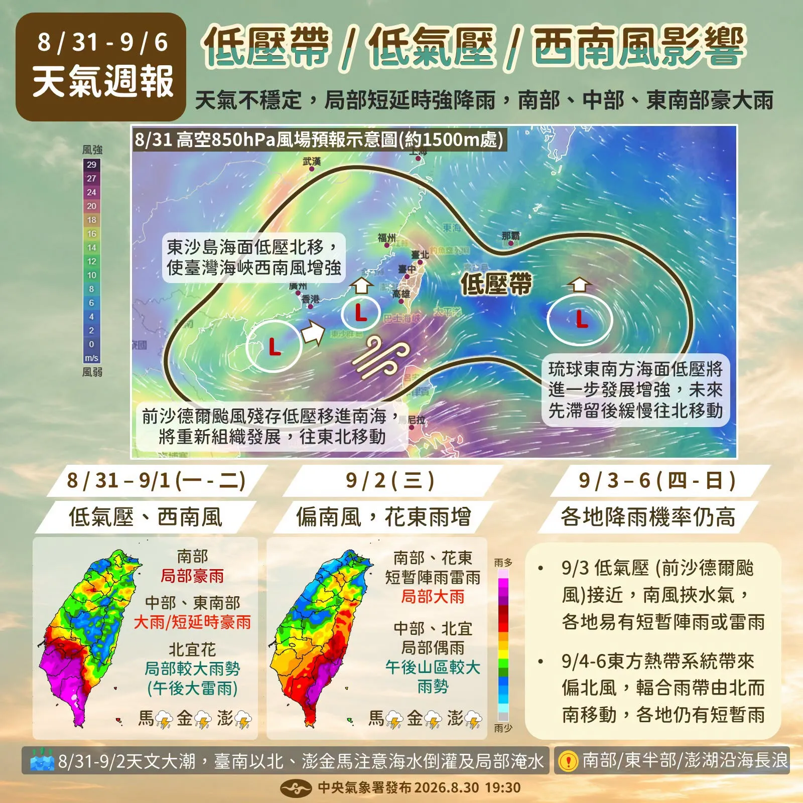 沙德爾有望「死而復生」升級颱風！本週天氣一次看　中南部防豪雨