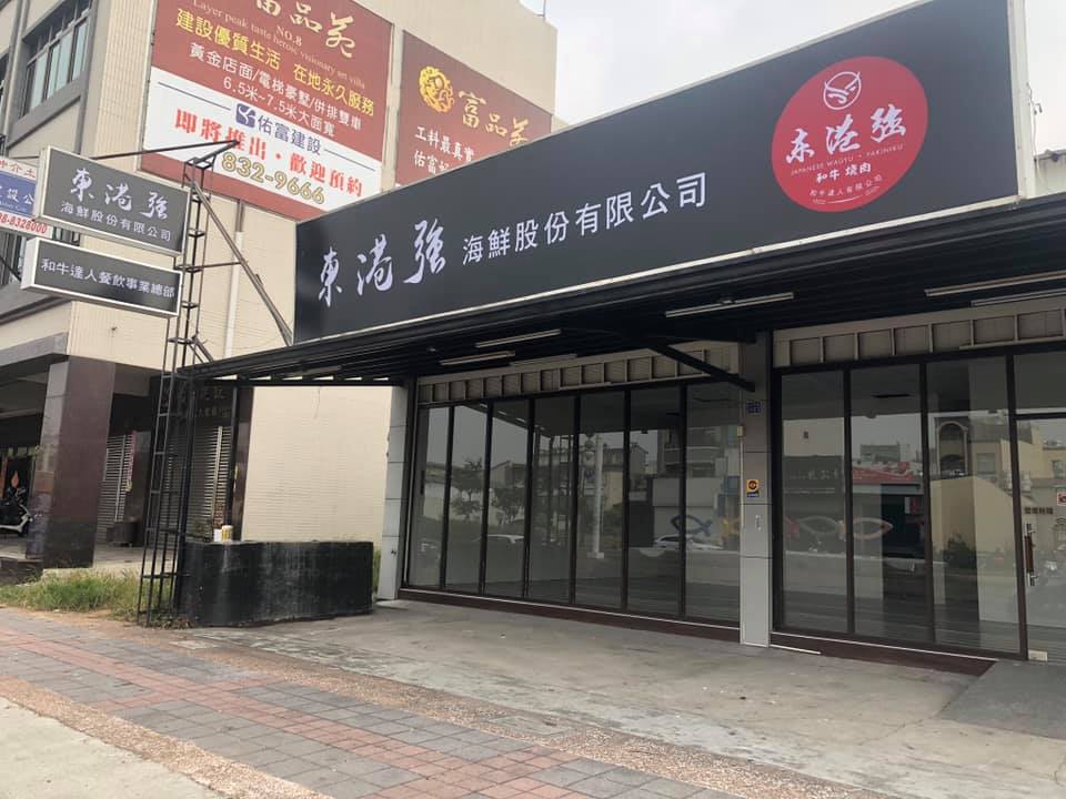 東港強被爆出疑似老闆欠債跑路的消息,讓廠商員工人心惶惶,老闆也對此做出回應了。(示意圖,翻攝自東港強臉書)