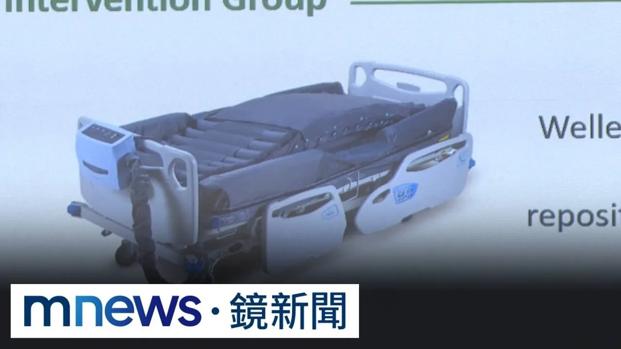 護理師缺工！　台大醫院推「自動翻身氣墊床」　降低所需人力