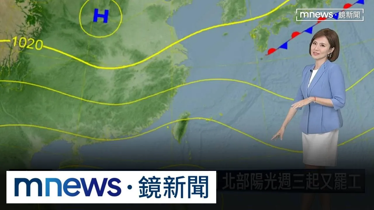 好天氣要把握！　東北季風報到　北部陽光週三起又罷工