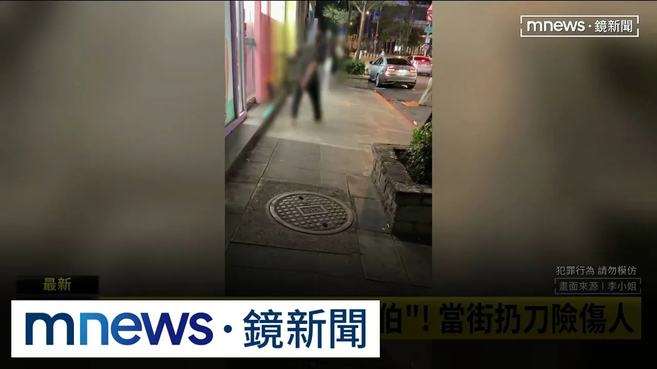信義跑車巷驚見「忍者伯」！　當街扔刀險傷人