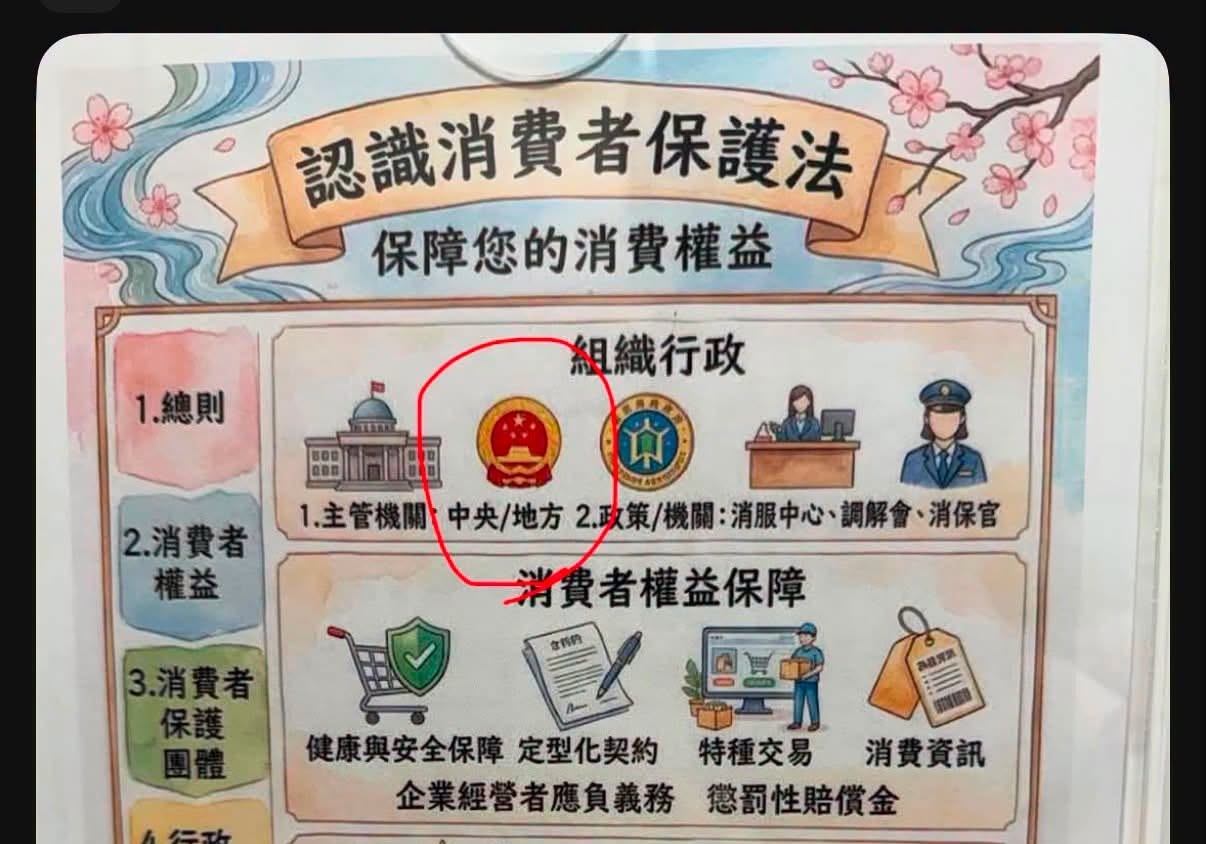 台中市政府住宅發展工程處政風室宣導中,中央上方的圖示竟出現「中國國徽」。(翻攝自周軒臉書)