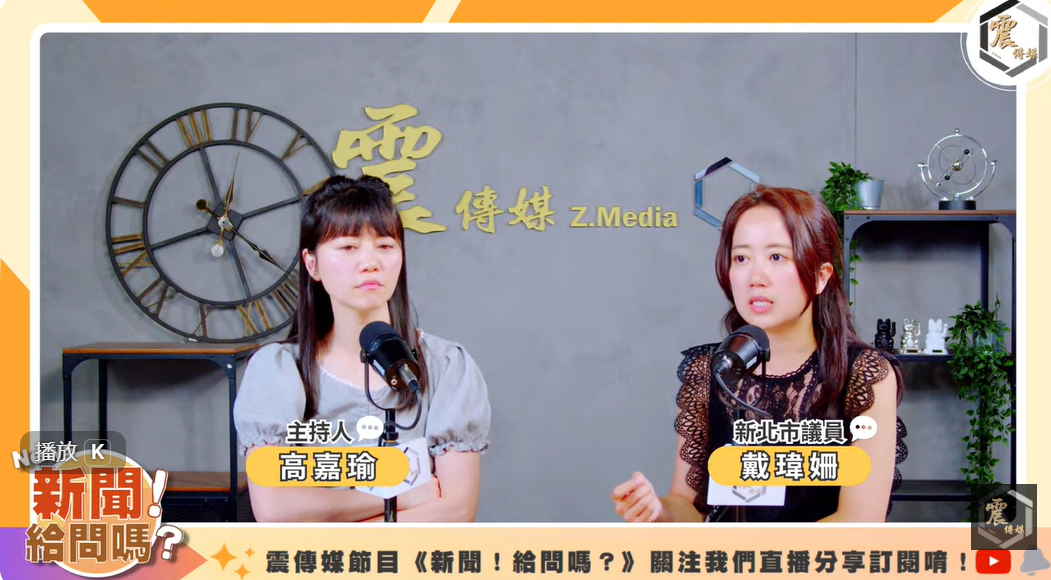 高嘉瑜與戴瑋姍因對一級致癌物苯駢芘是否為「天然物質」的解讀不同,引發部分藍營粉專與媒體人批評;戴瑋姍回應,相關論述遭抹黑、帶風向。(翻攝震傳媒Youtube)