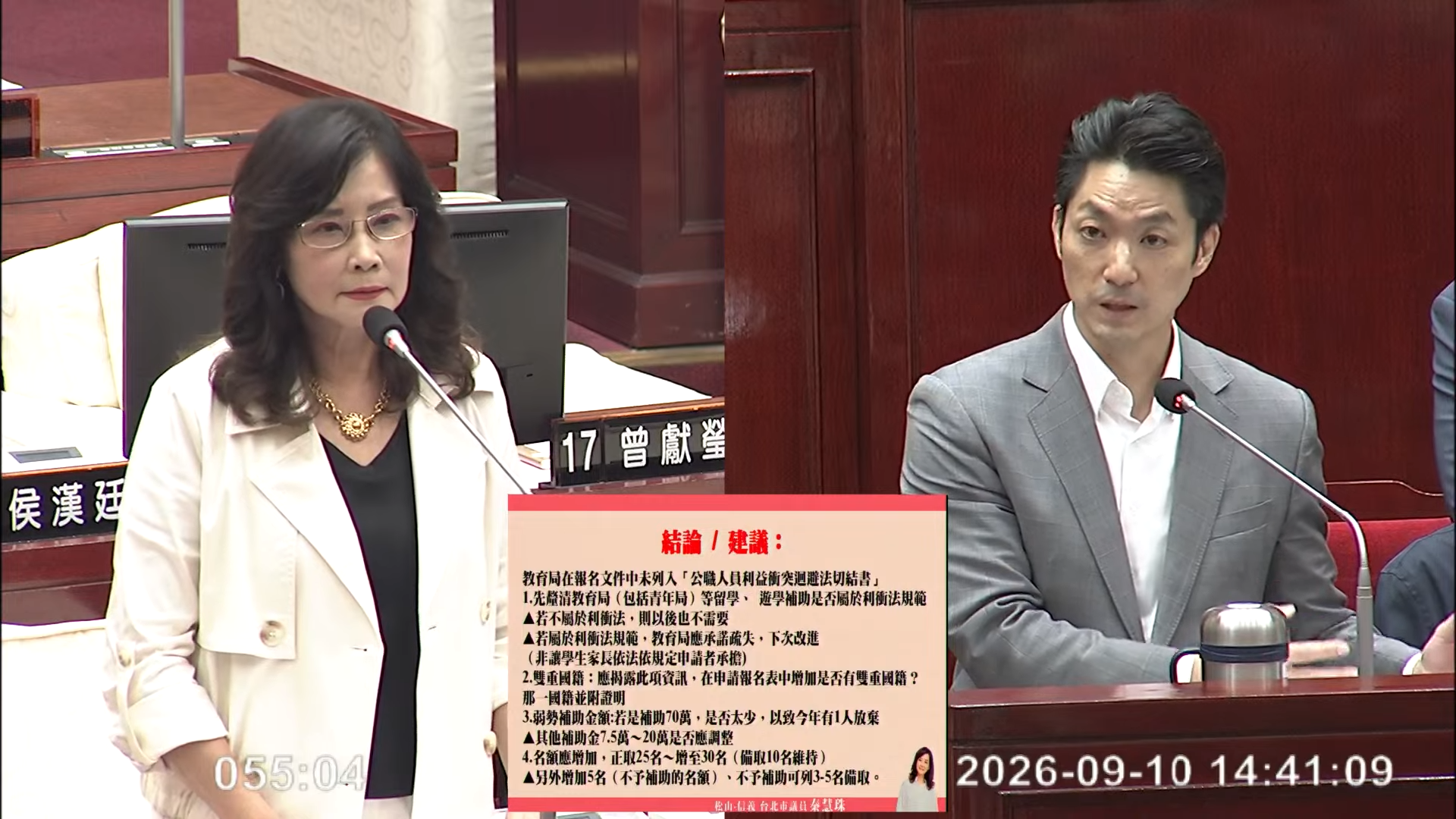 蔣萬安兒申請交換學生補助惹議　秦慧珠：教育局為何沒要求利益衝突表單？