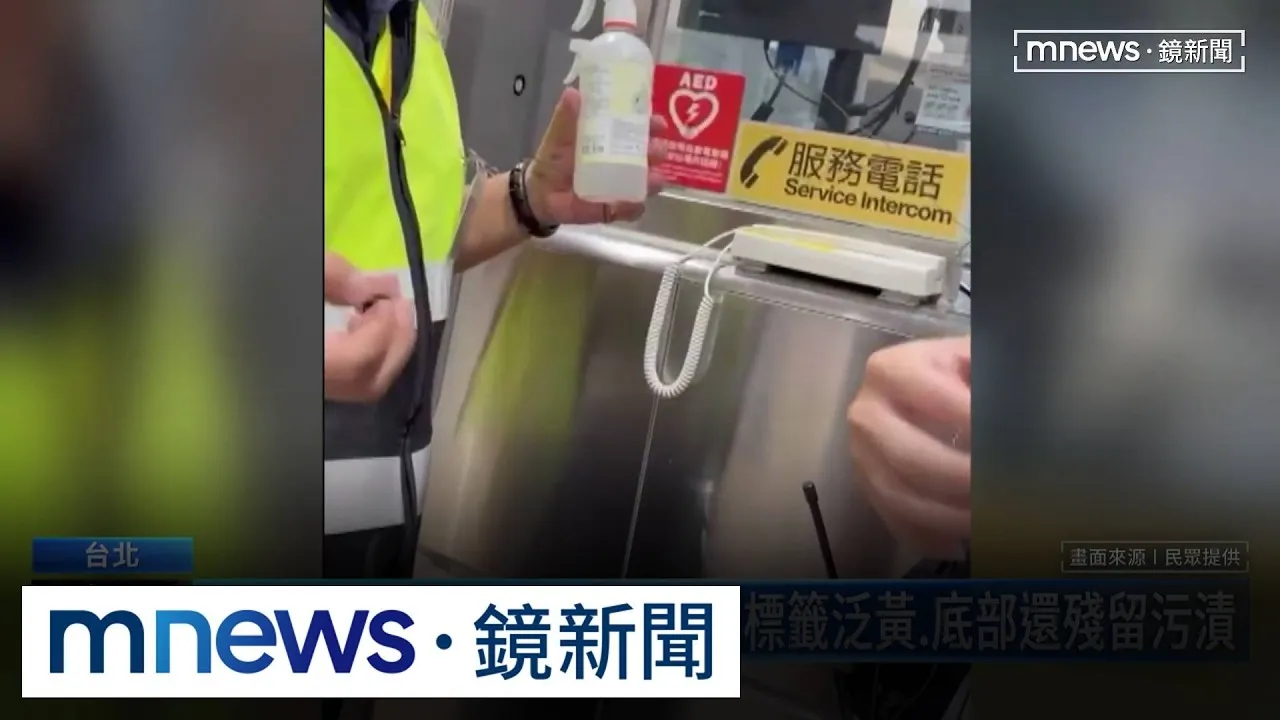 控噴北捷劍南路站「酒精瓶」　飄超濃刺鼻味像「去光水」