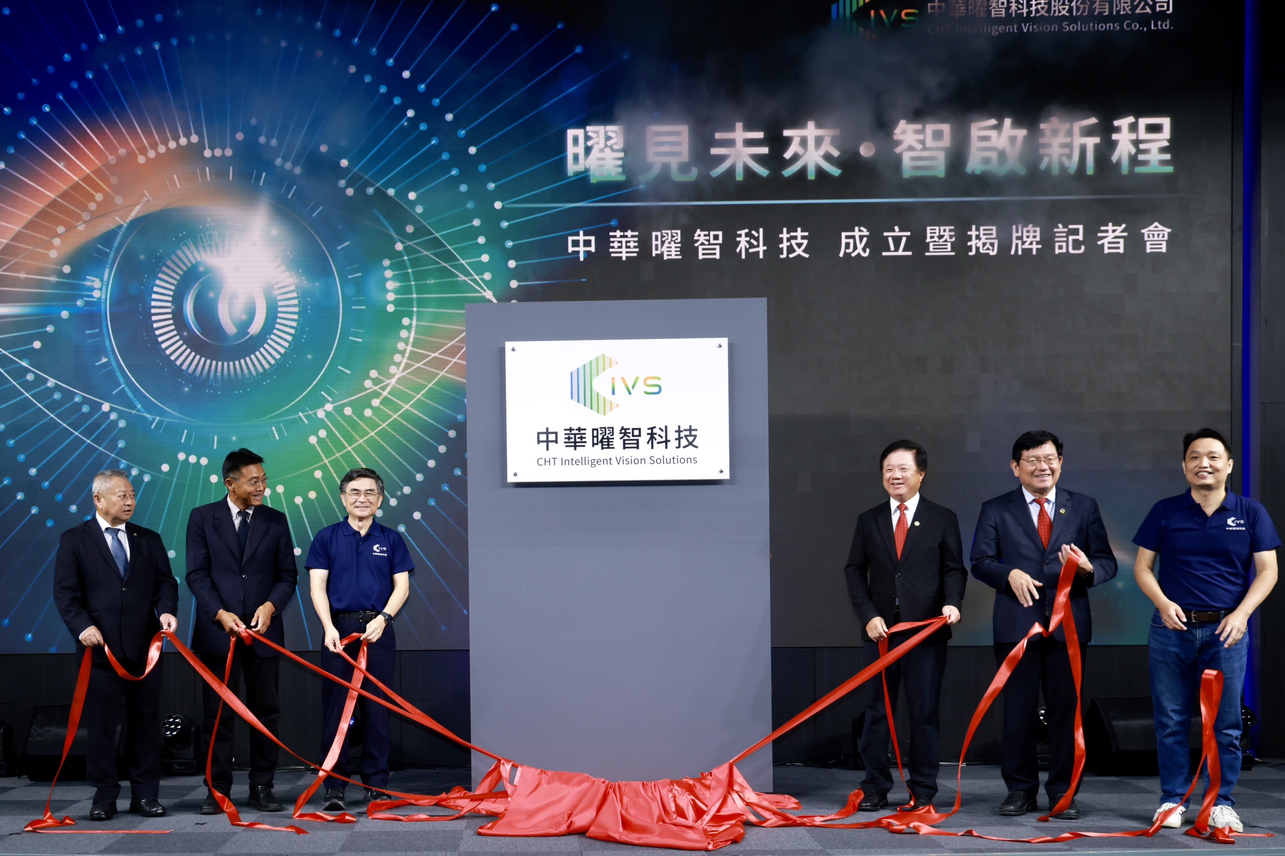 今(22)日上午,中華曜智科技成立暨揭牌儀式於中華電信總公司熱鬧舉辦。
