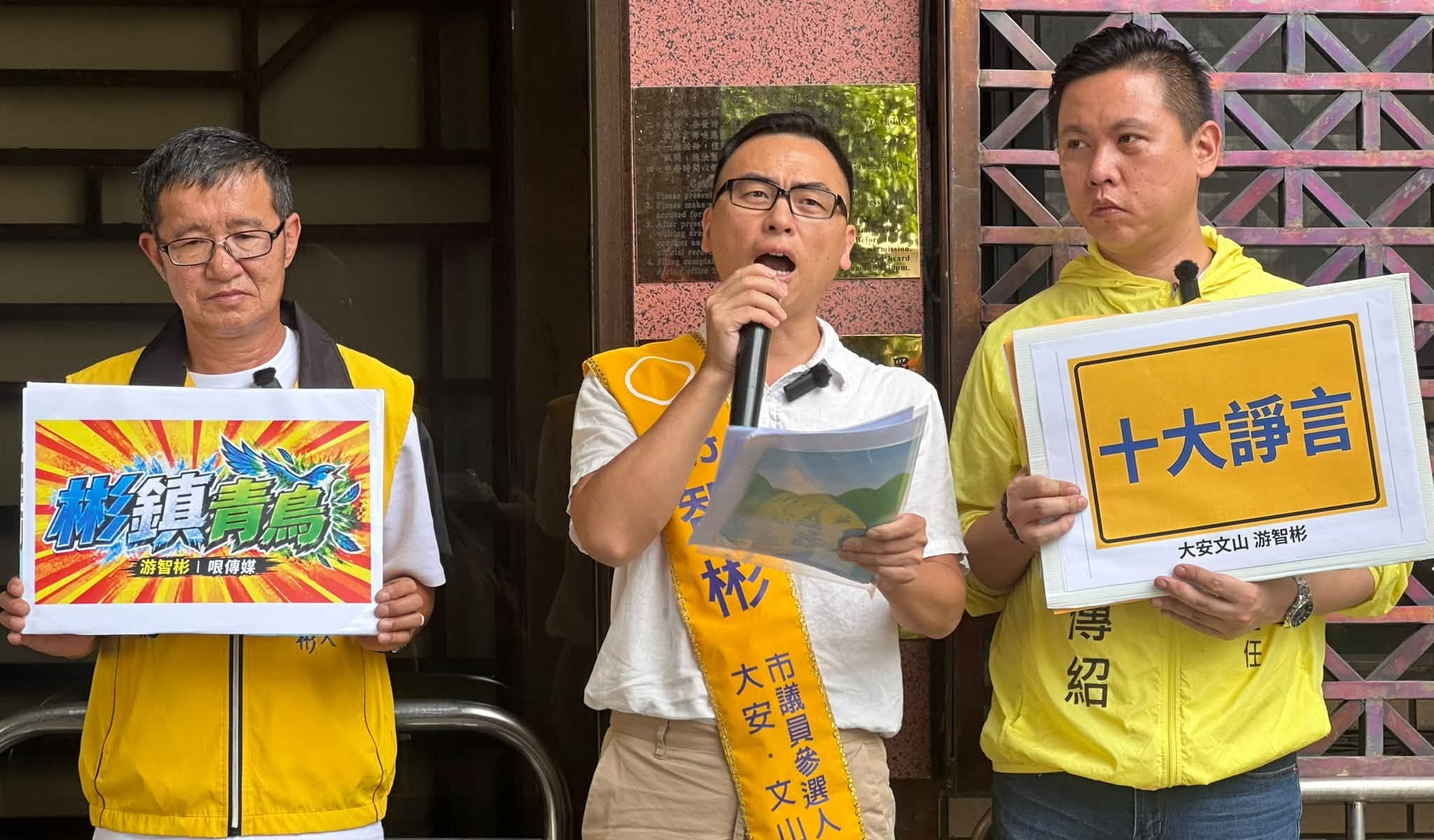 游智彬(中)今帶著團隊譚傳紹(右)等人到北檢控告沈伯洋。(翻攝游智彬臉書)