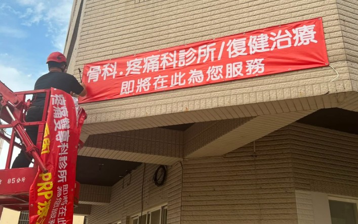 傳趙建銘台中開業　「骨得診所」急澄清：沒有八卦只有骨科
