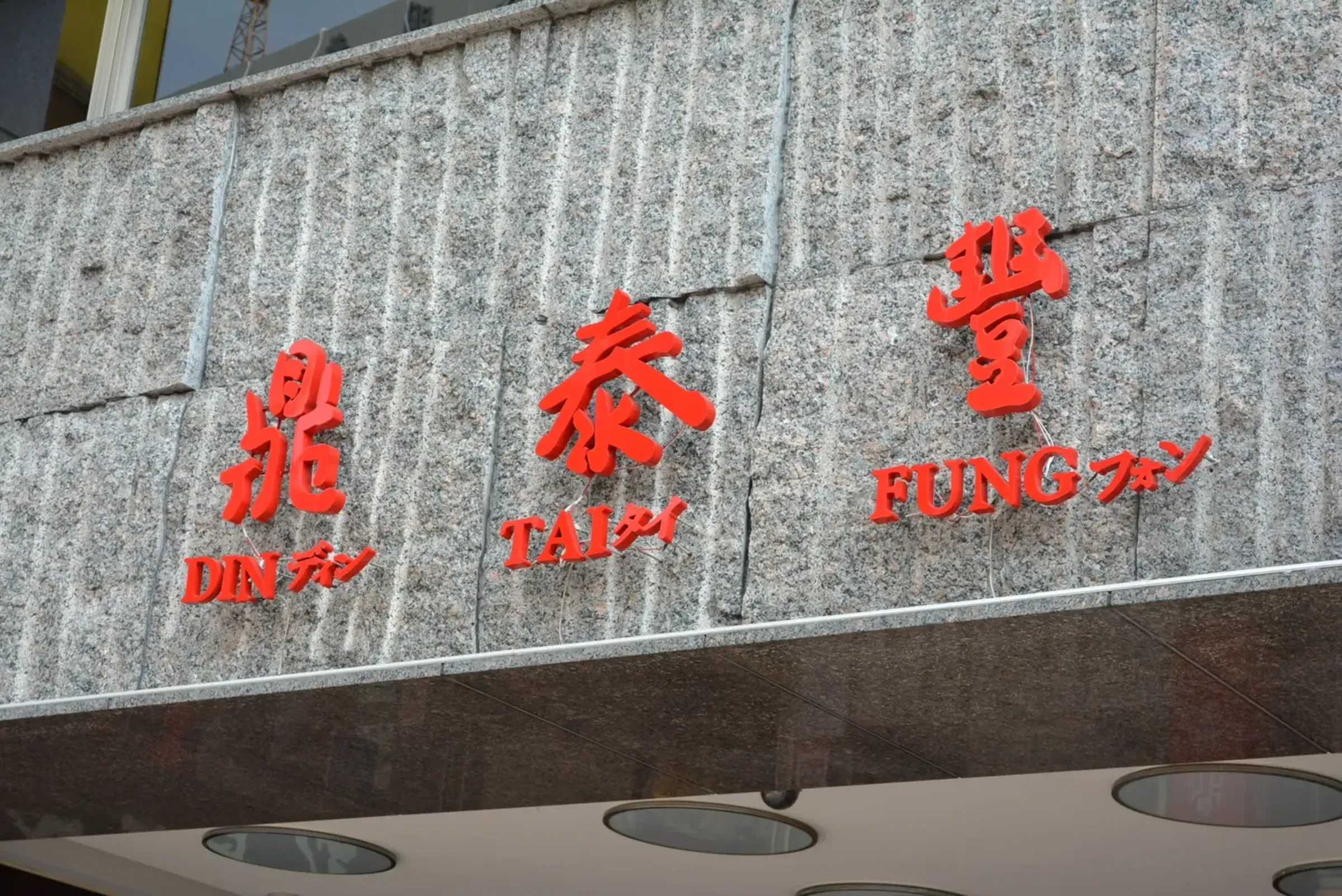 婦產科醫師沈煌彬認為鼎泰豐的筷子手感很好,挾食物很順手。(示意圖,photoAC)