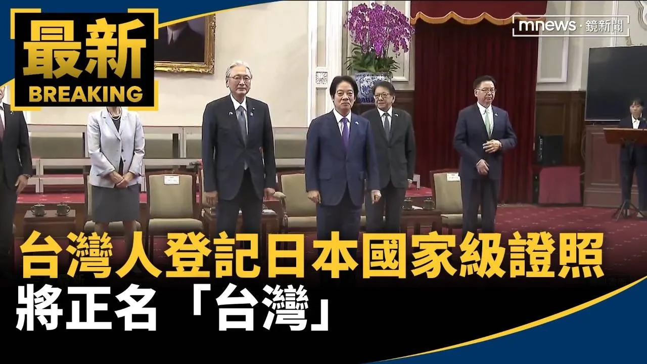 不再是中國！　台灣人登記日本國家級證照將正名「台灣」