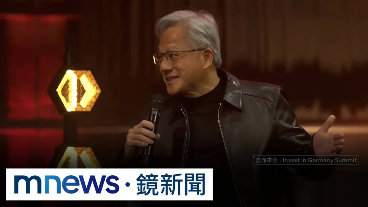 「沒產業何需監管？」　黃仁勳鼓勵德國新創：快動起來！