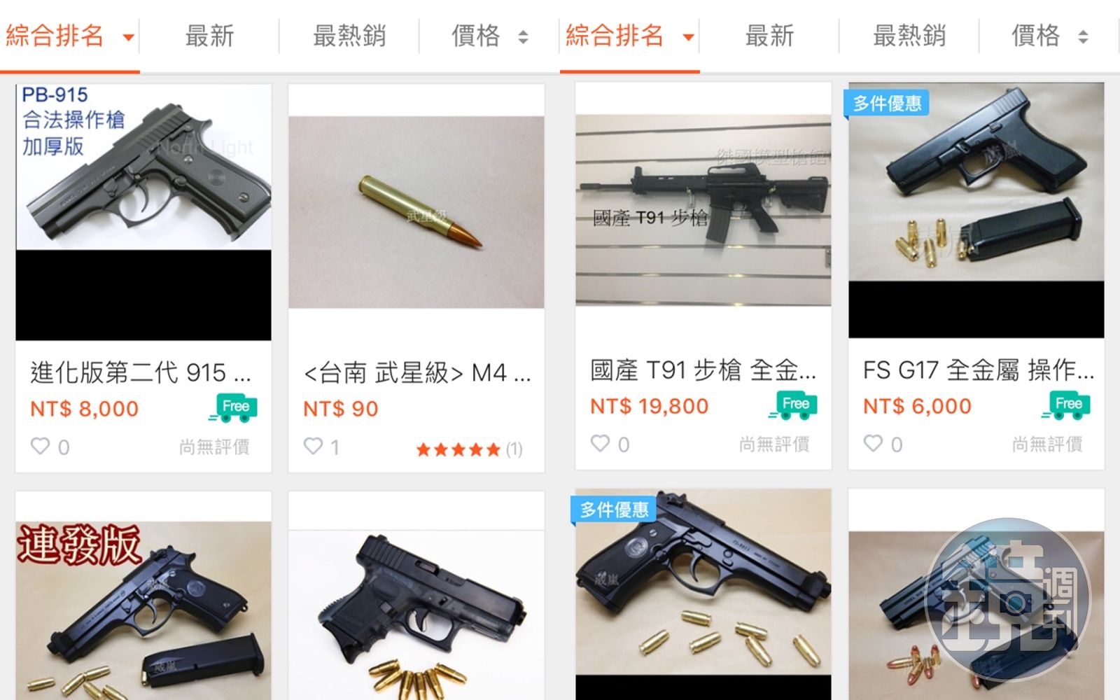 謝男還曾向警方供稱,自己上網購買零件拼裝槍枝、製作子彈。(示意圖,本刊資料照)