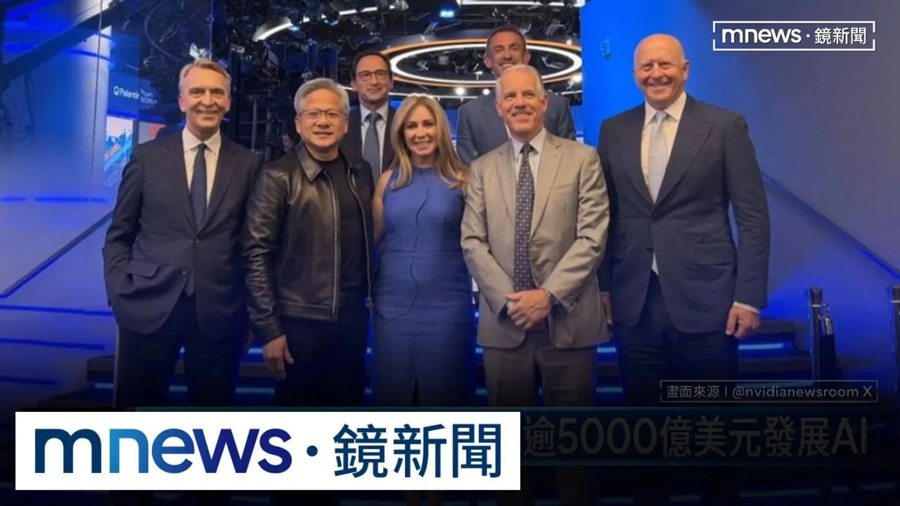 輝達攜手6大金融巨頭　籌逾5000億美元發展AI