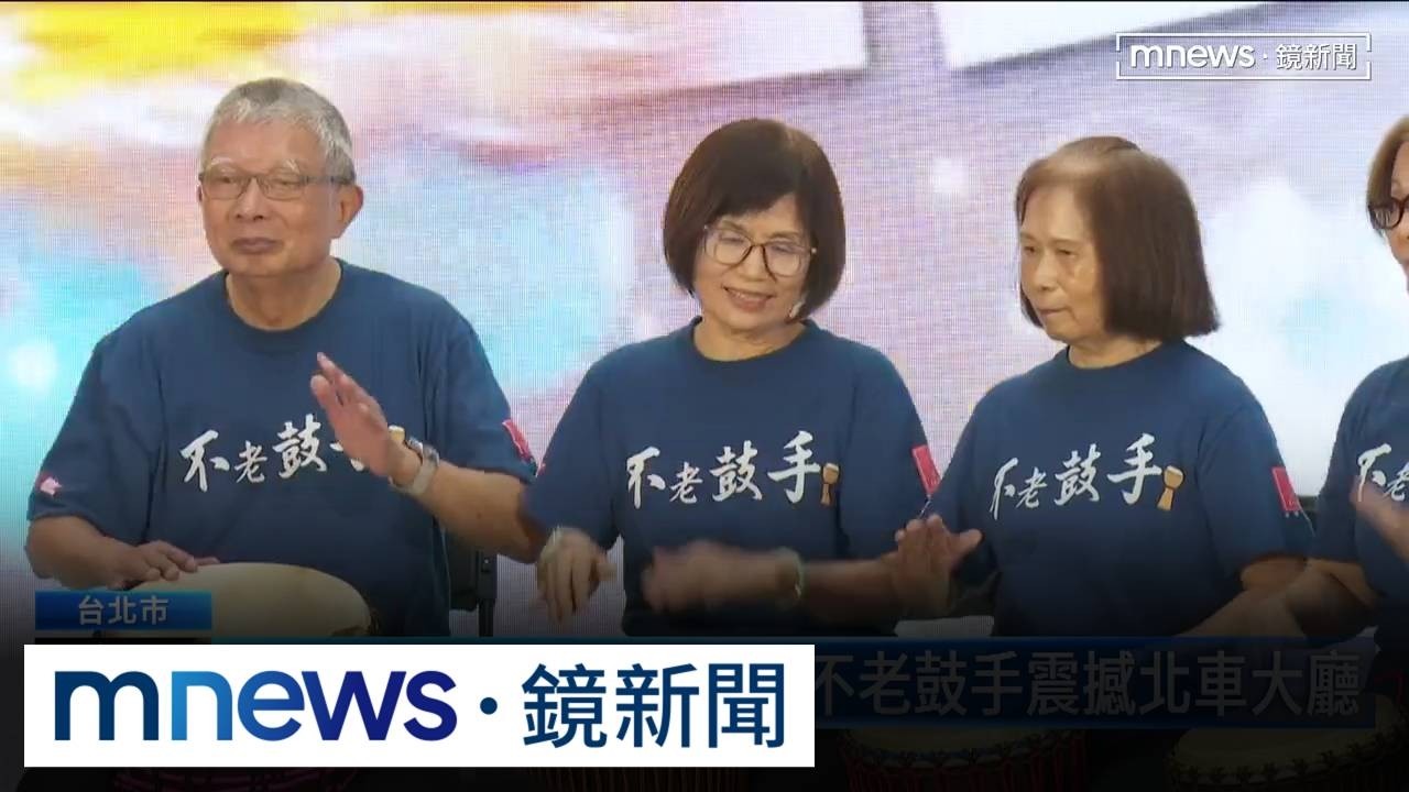 明緯深耕社區據點　七旬不老鼓手震撼北車大廳