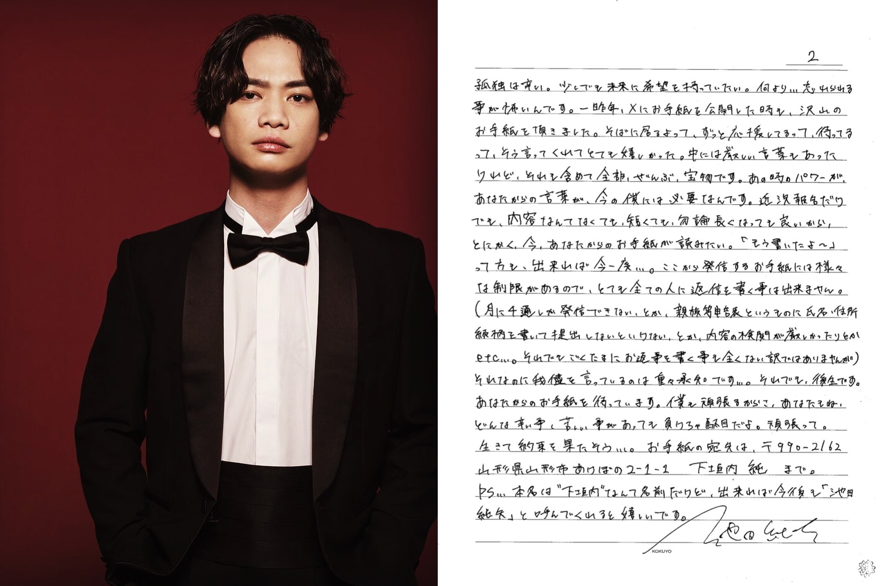 因詐欺入獄服刑的池田純矢在社群上貼出手寫信。(翻攝網路)