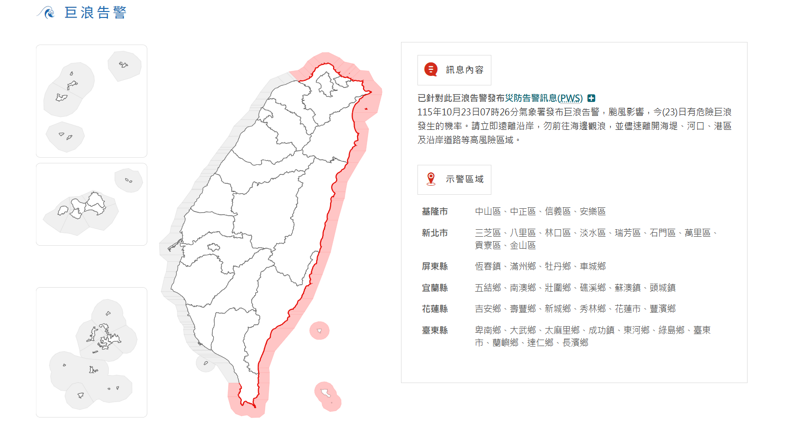 薔琵颱風來襲！6縣市巨浪國家級警報響　氣象署籲遠離海岸