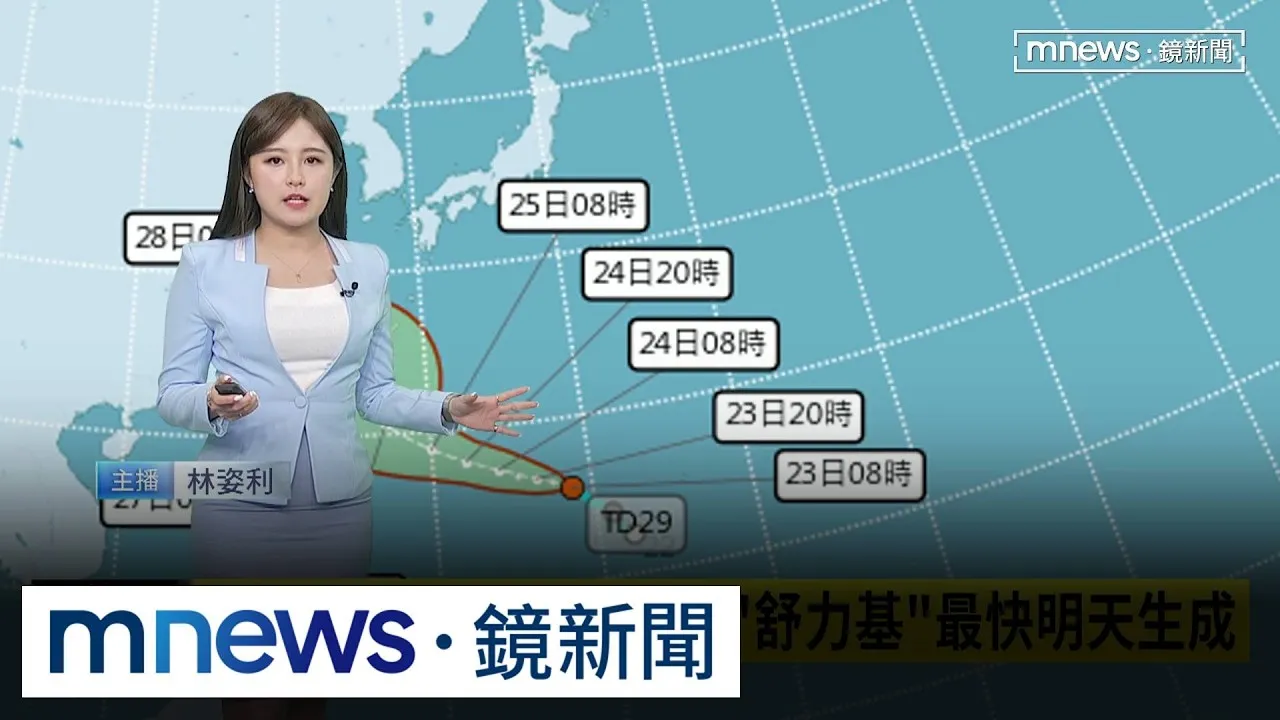 中秋賞月機率高！「舒力基」估明天生成　上看中颱
