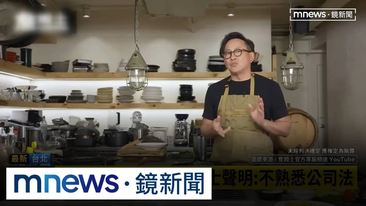 型男主廚詹姆士涉「假驗資2百萬」　遭檢起訴