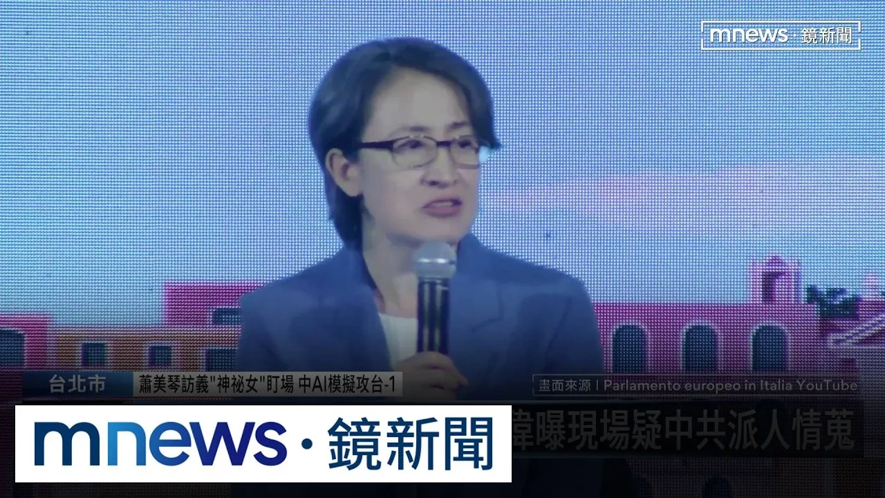 蕭美琴突破重圍赴義　謝志偉曝現場疑中共派人情蒐
