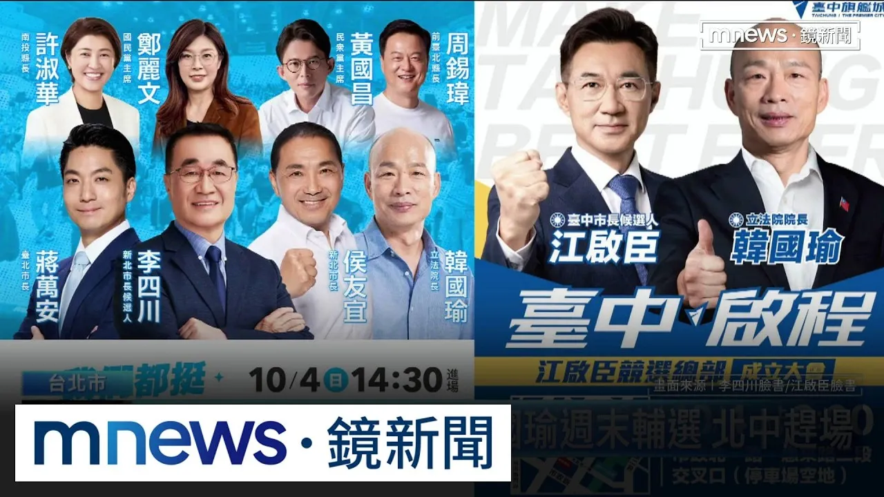 韓流vs.洋流！韓國瑜週末輔選　藍大咖先穩2026