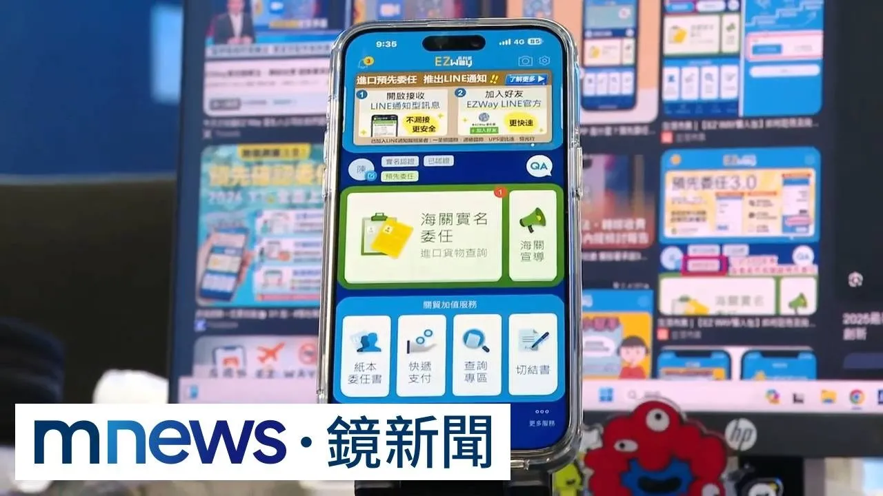 跨國包裹認證「EZ WAY」竟是「官股民營」　民眾：不安心
