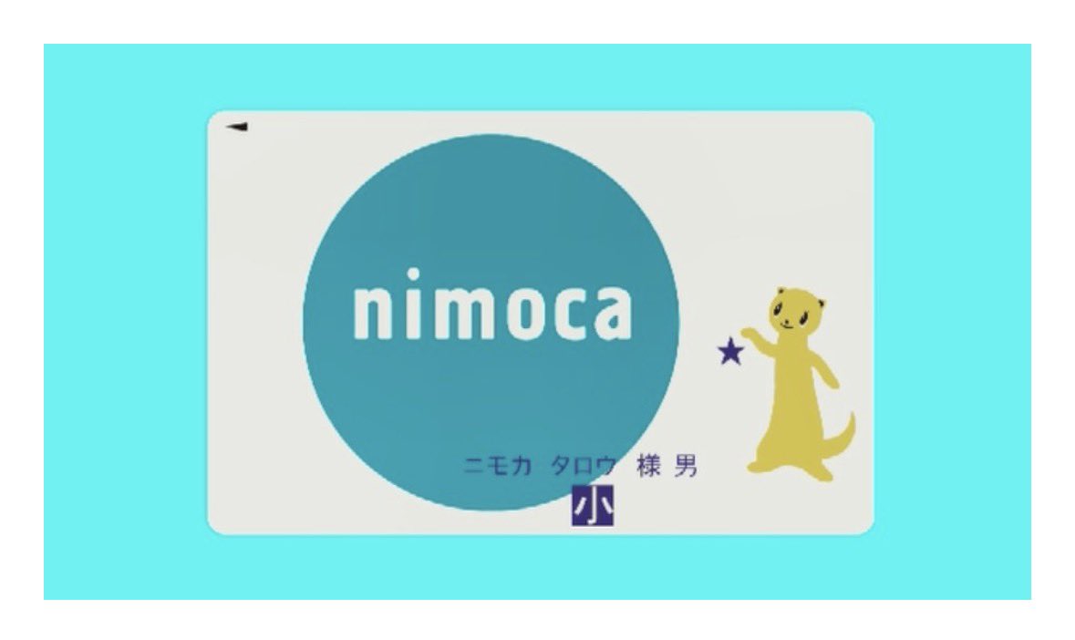 西鐵集團交通系IC卡「nimoca」營運公司也宣布遭到不正當存取。(翻攝自X@misunnyimim)
