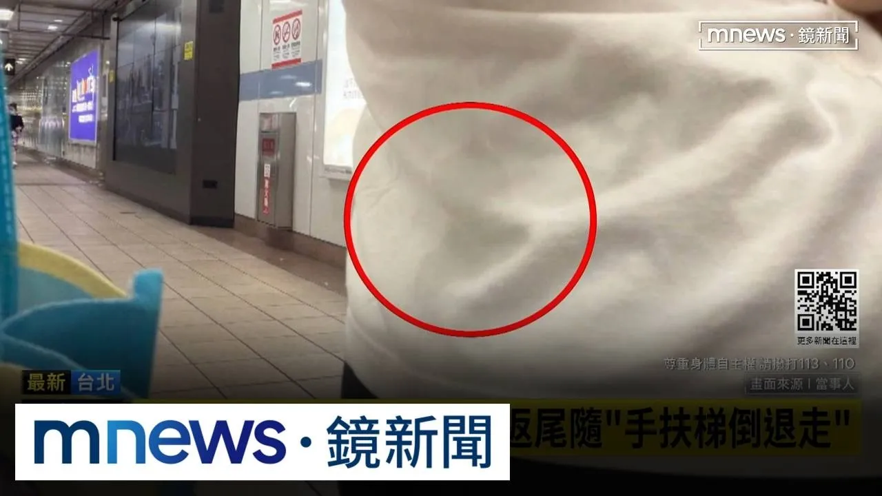 捷運遭潑不明液體！　控男「手放褲檔」還尾隨