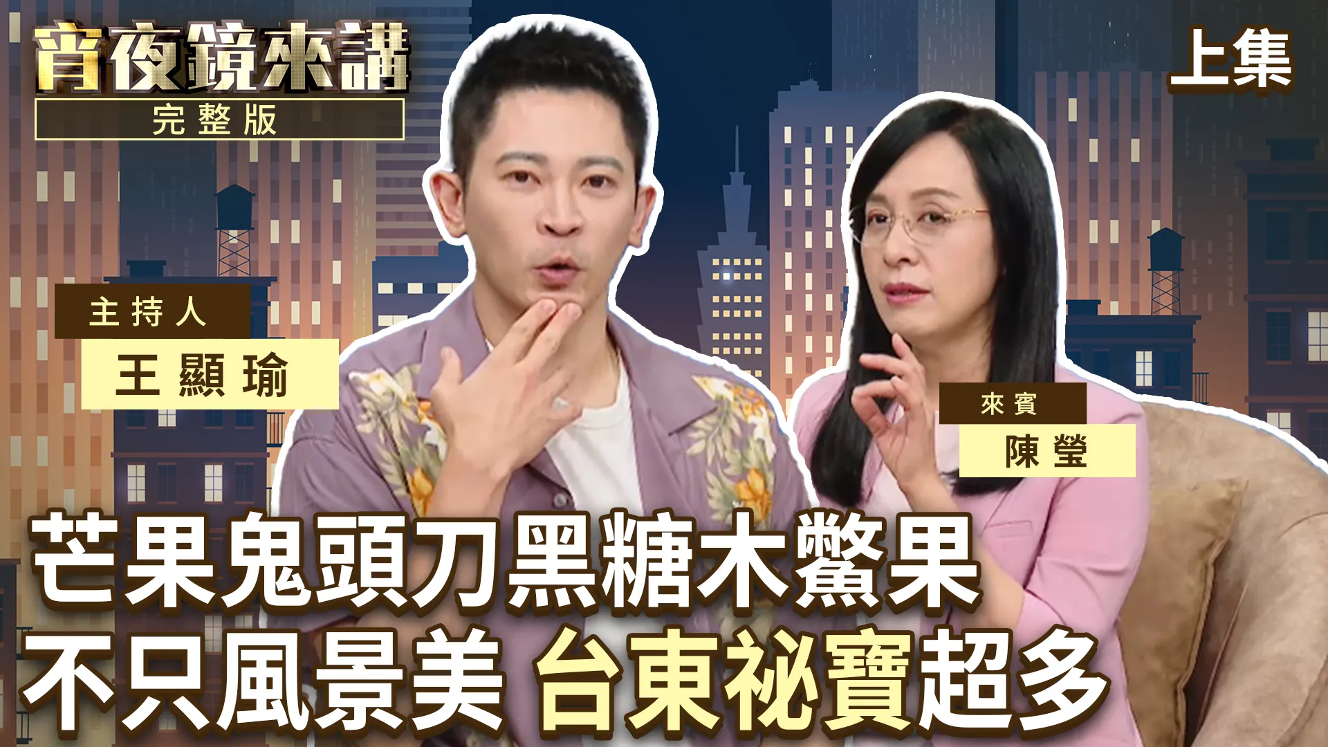 鳳梨釋迦集中外銷中國風險太大　台東縣長候選人陳瑩：已開發韓國市場