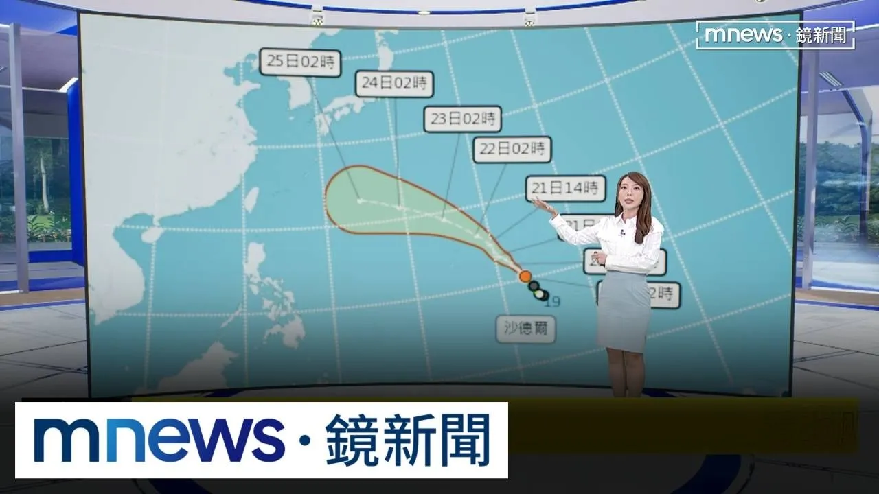 「沙德爾」颱風將增強！最快「這一天」變強颱　恐直撲日本、也不排除靠近台灣