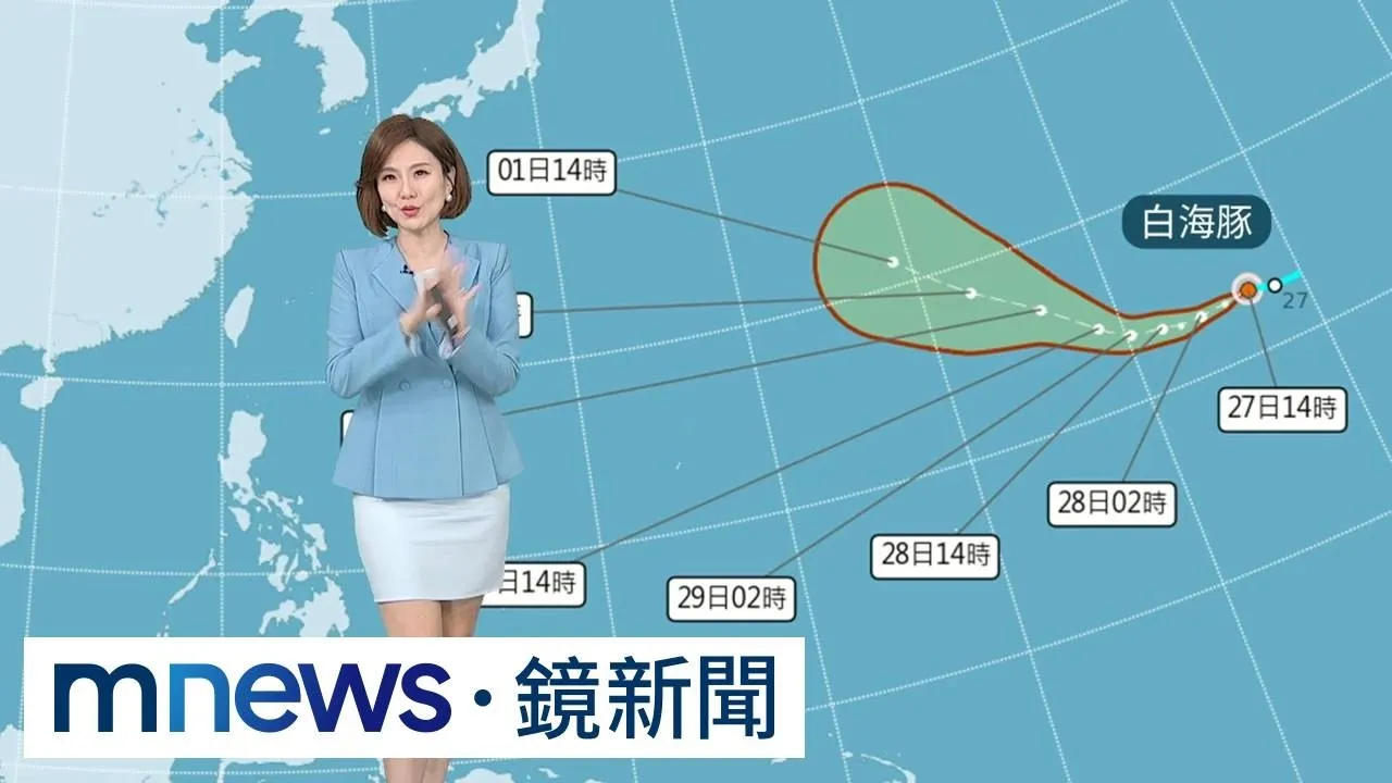13號颱風「白海豚」生成！　遠洋快活恐成強颱