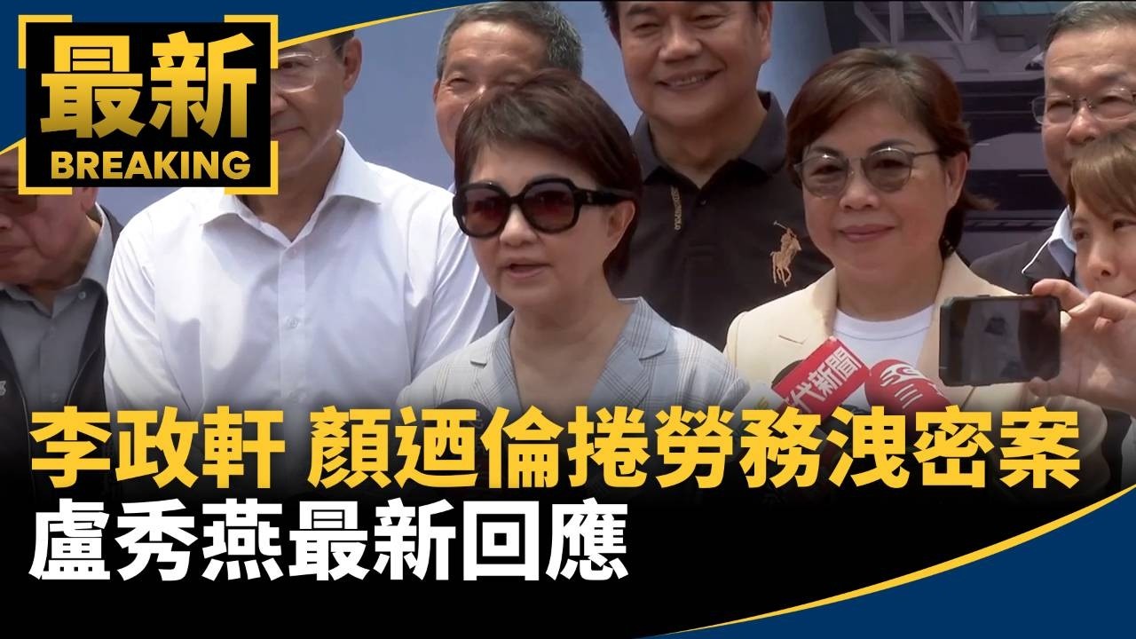 親信李政軒顏迺倫捲勞務洩密案　盧秀燕最新回應