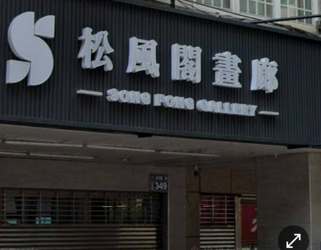 松風閣涉犯資恐防制法,負責人遭起訴。(翻攝google map)