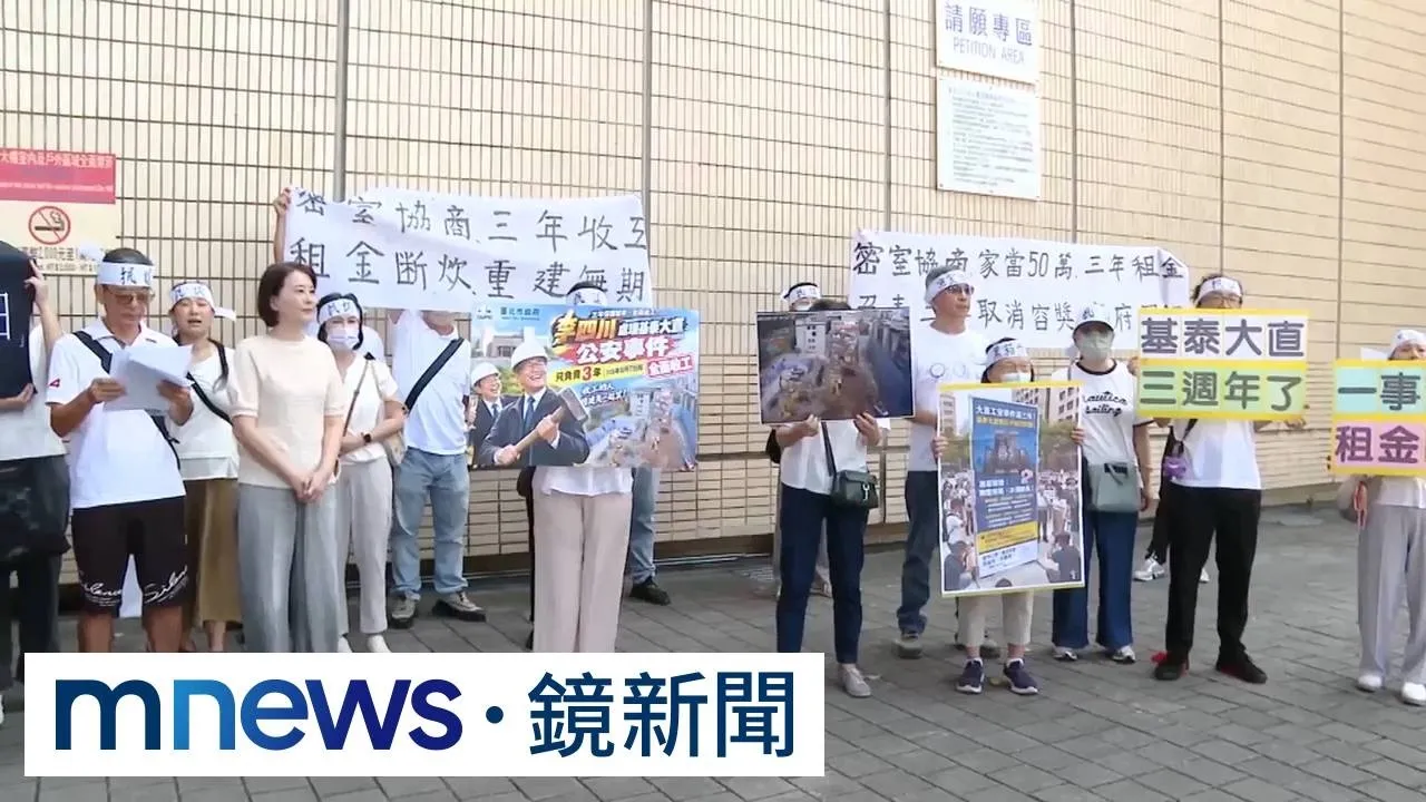 基泰建設缺席第二次協調會　受災戶舉布條抗議