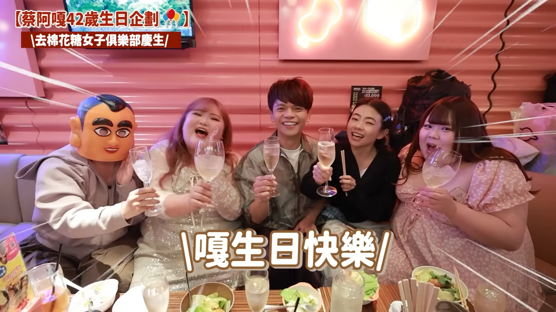 蔡阿嘎和團隊到日本大阪開心慶生,但影片下方留言卻是一面倒都在罵。(翻攝自蔡阿嘎YouTube)