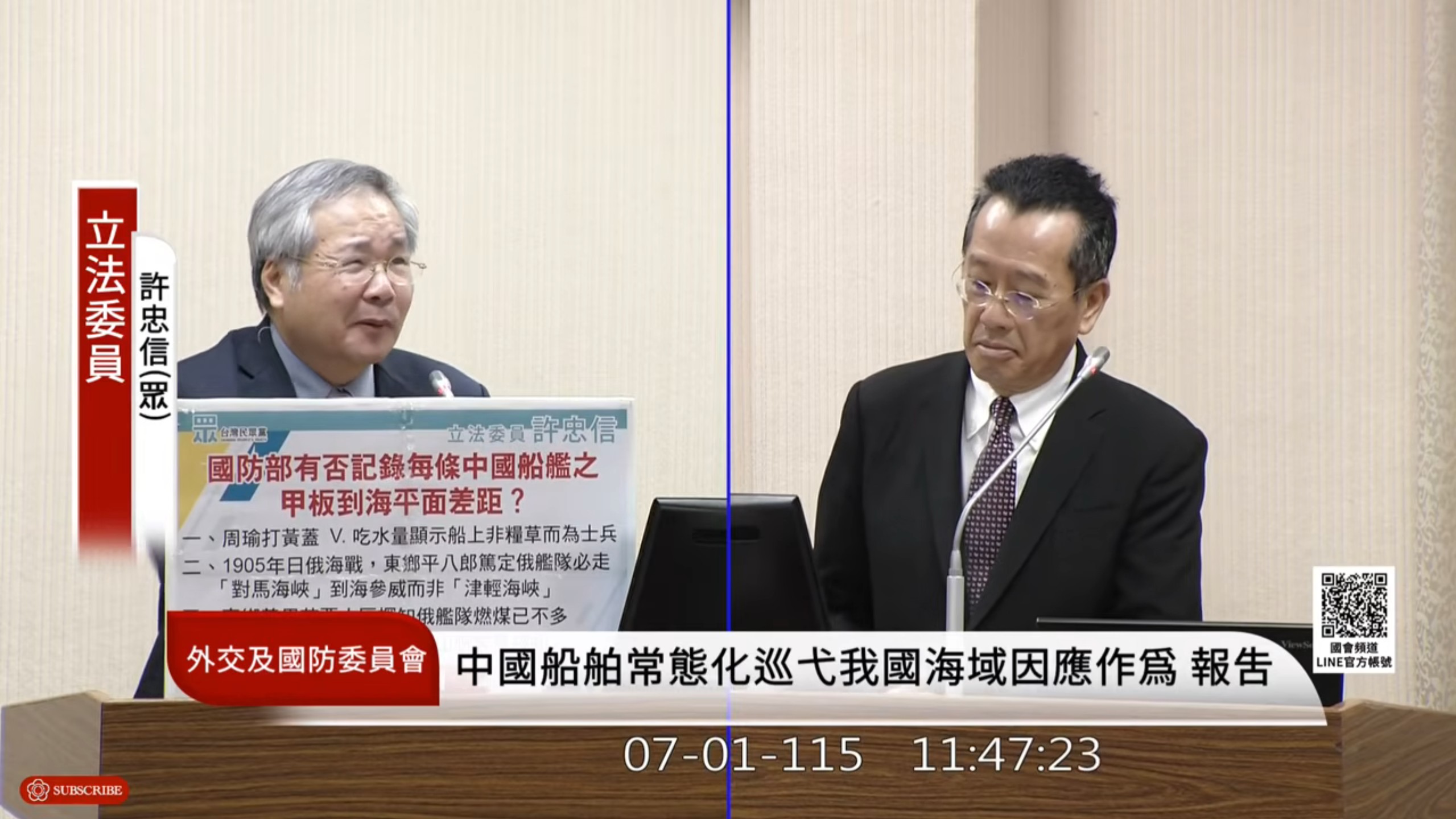 許忠信脫表示以前就認為沈一鳴會一鳴沖天,「只是沒有想到他會掉下來」。(翻攝國會頻道YT)