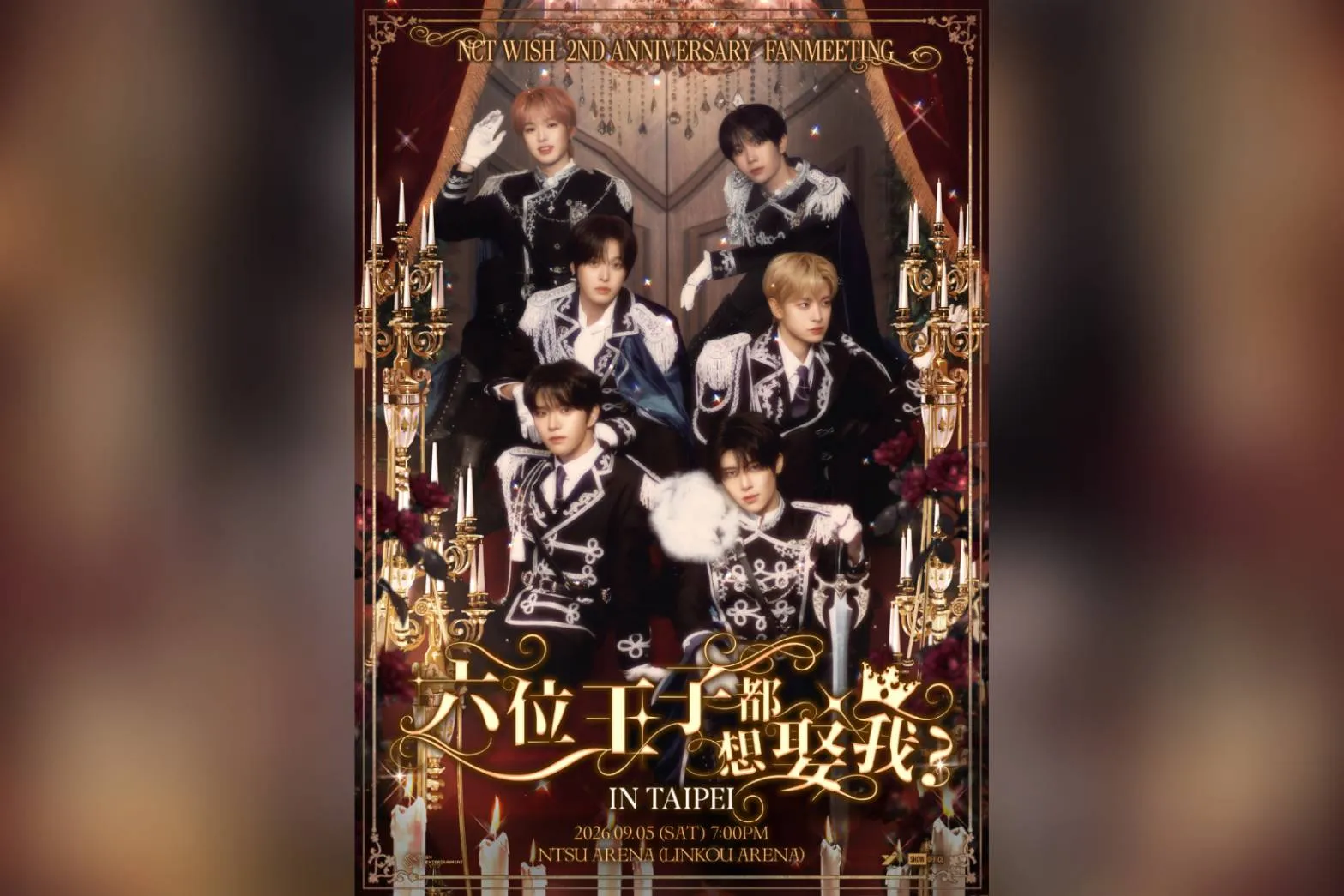 六位王子都想娶我？NCT WISH 9/5登林口體育館「求婚」　甜喊：準備好接受告白了嗎？