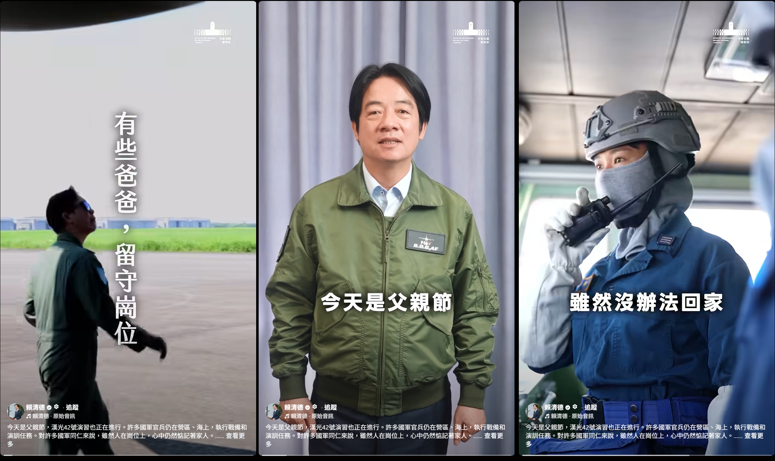 漢光演習撞88節　賴清德祝賀父親節快樂、感謝國軍眷屬包容