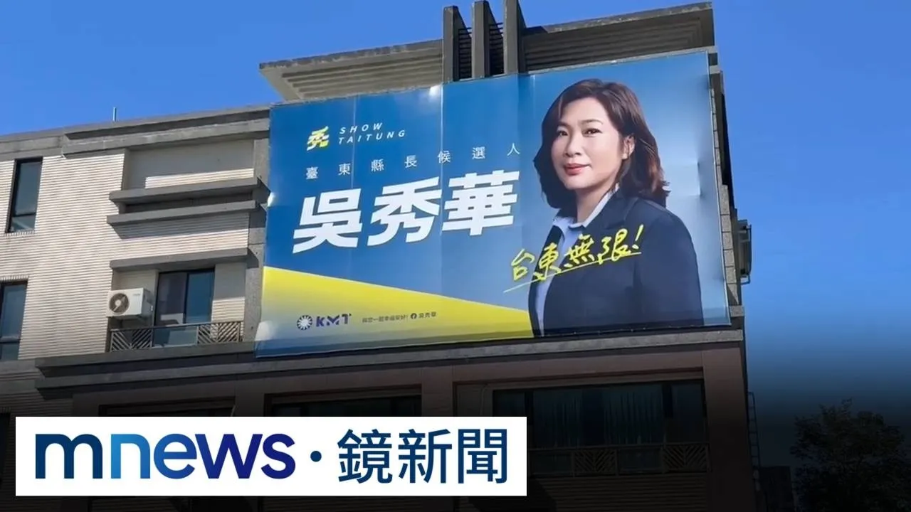 東映渡假村翻版？　台東議長吳秀華家族再遭爆料特權