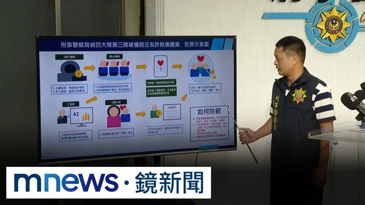 工程師研發「戀愛AI」！　詐團「狠撈台男們」3億
