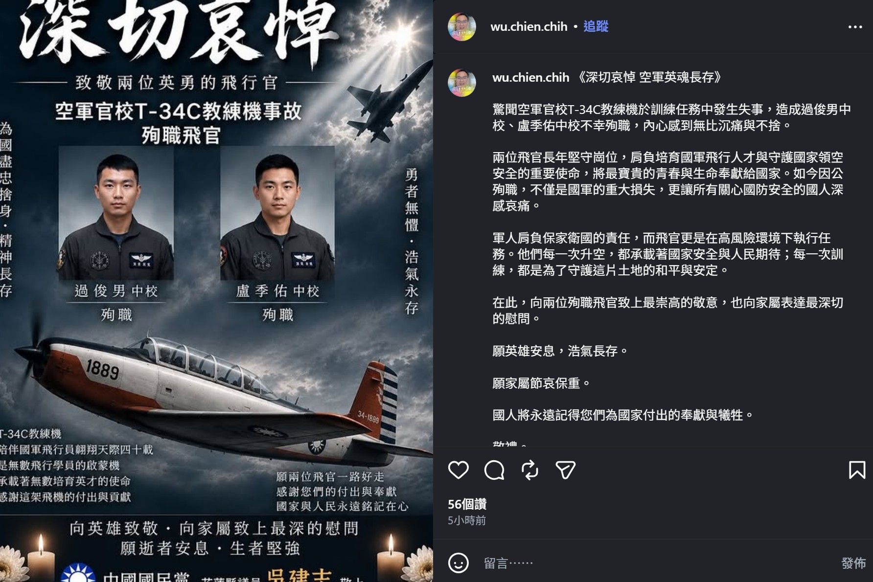 國民黨花蓮縣議員吳建志,AI生成照片緬懷2名殉職飛官但錯誤百出。(翻攝吳建志IG)