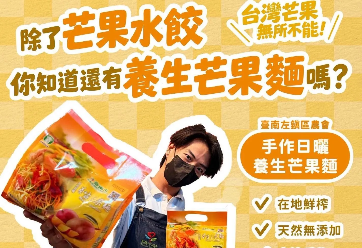 立陶宛驚見「台灣芒果水餃」掀熱議　農業部曝「在地農會1神品」：意外超級搭