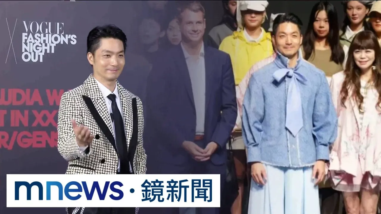 蔣時裝週甩五五身陰霾　撂英文：Fashion is an attitude