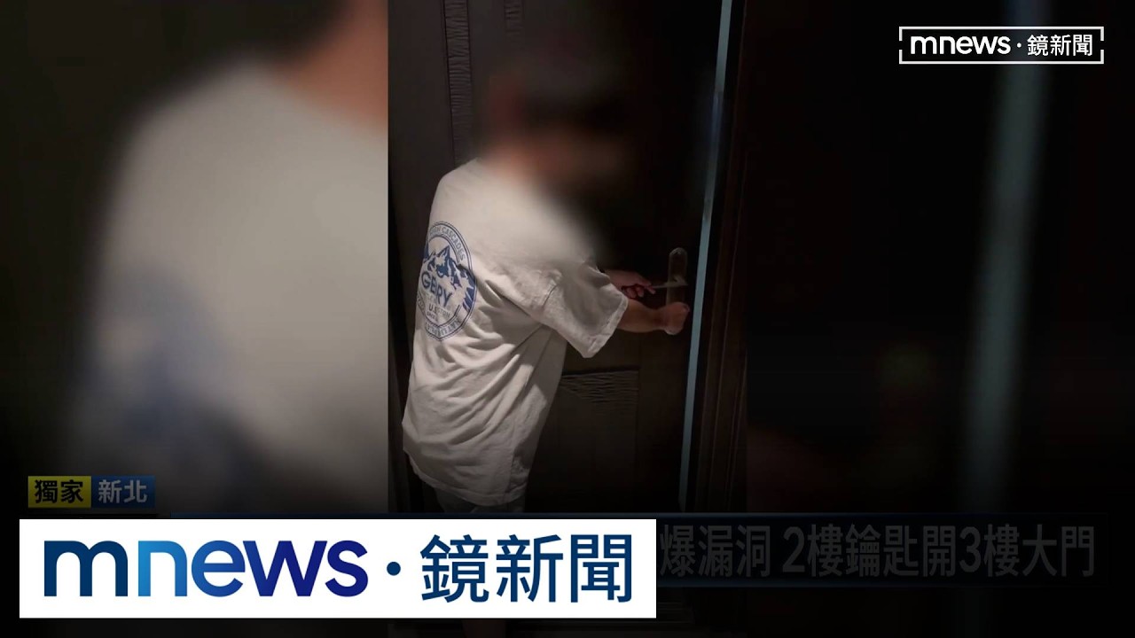 獨家／扯！鄰居家鑰匙竟能開我家門　住戶急換鎖